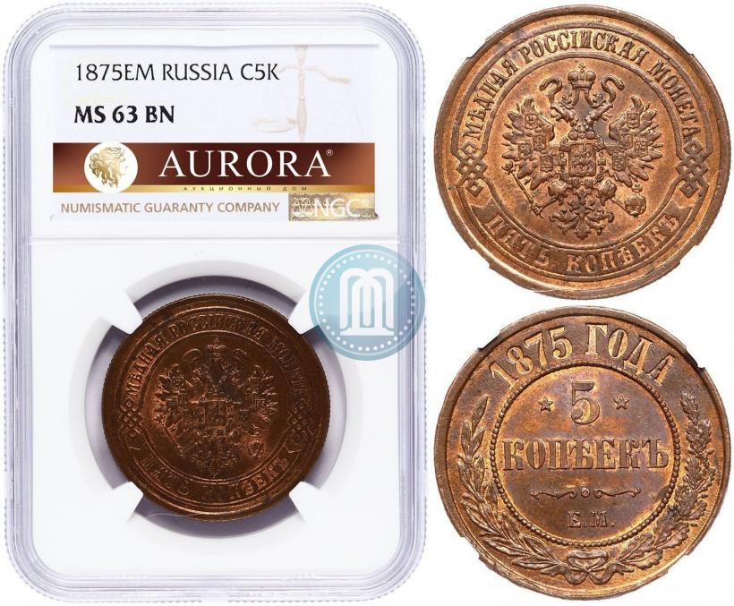 Фото 5 копеек 1875 года ЕМ 