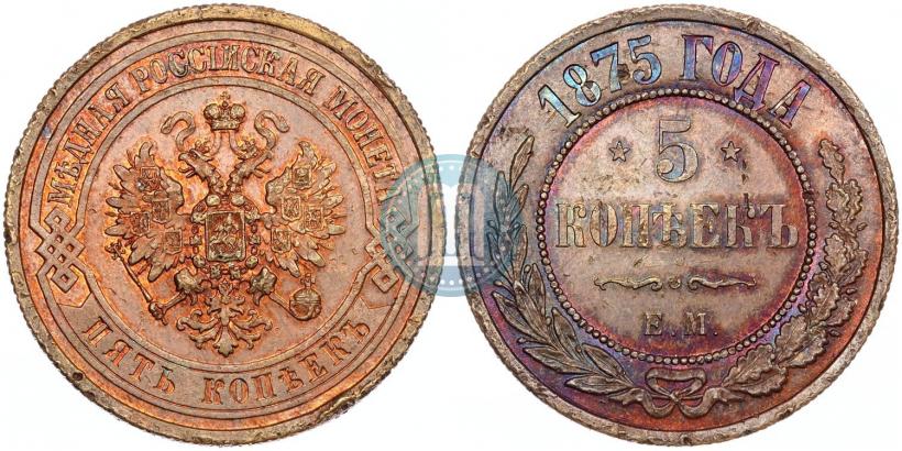 Фото 5 копеек 1875 года ЕМ 