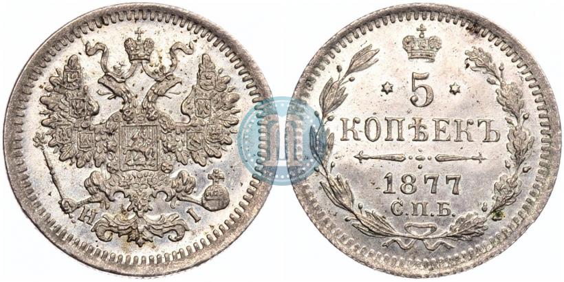 Фото 5 копеек 1877 года СПБ-HI 