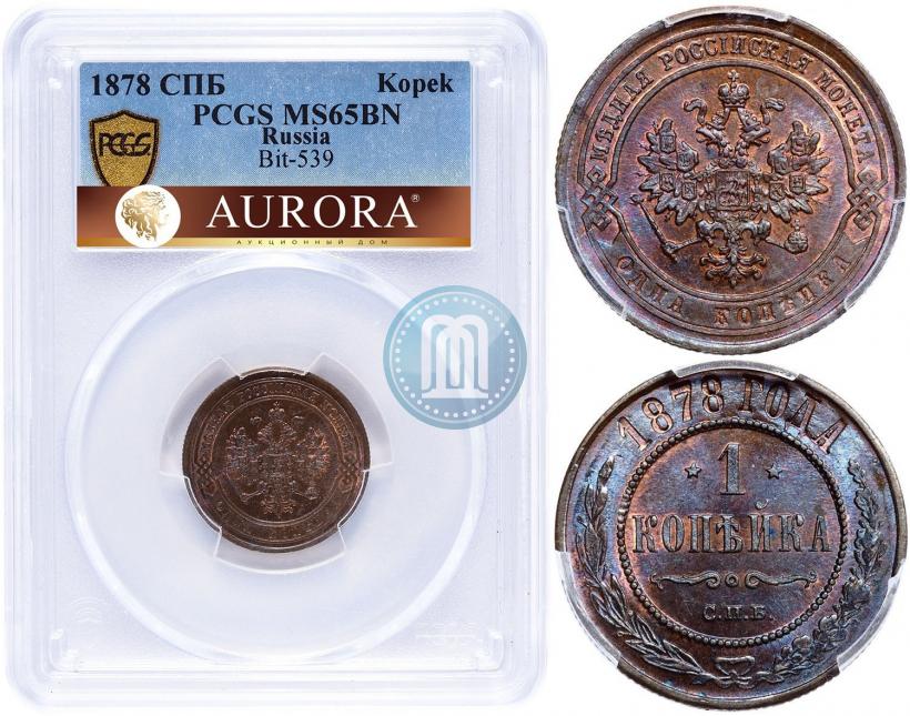 Фото 1 копейка 1878 года СПБ 