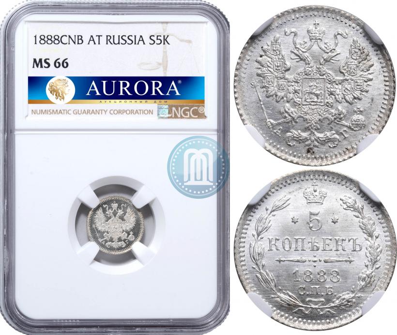 Фото 5 копеек 1888 года СПБ-АГ 