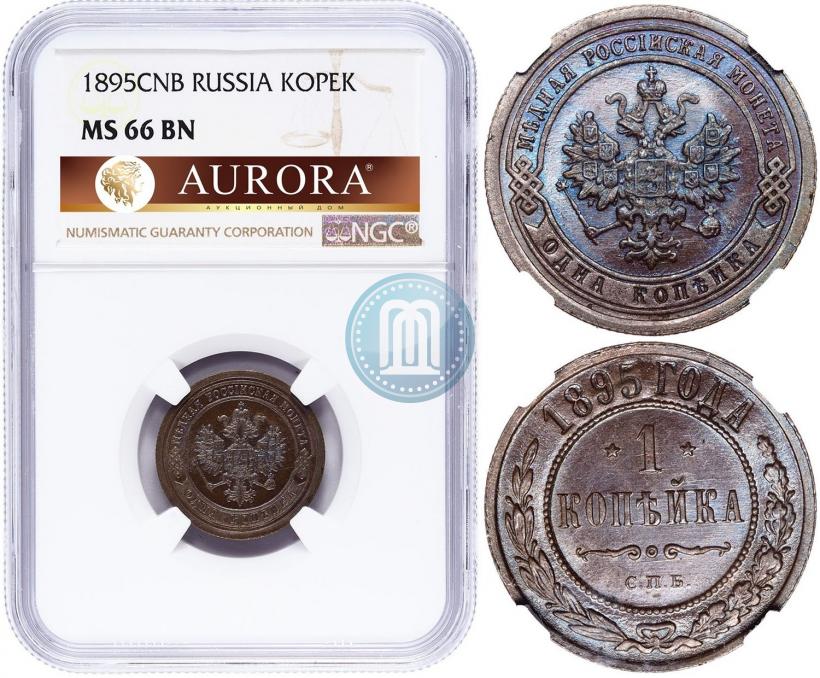 Фото 1 копейка 1895 года СПБ 