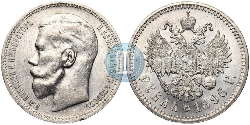 Фото 1 рубль 1896 года (*) 