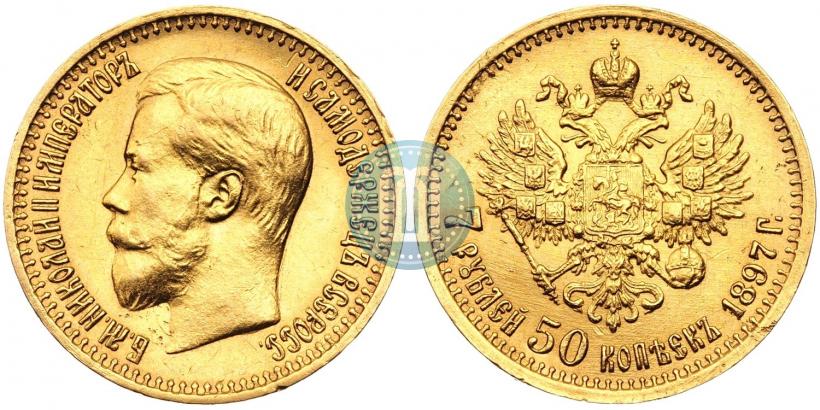 Фото 7,5 рублей 1897 года (АГ) 