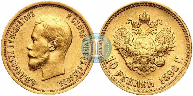Фото 10 рублей 1898 года (АГ) 