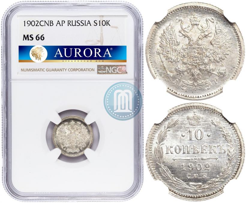 Фото 10 копеек 1902 года СПБ-АР 