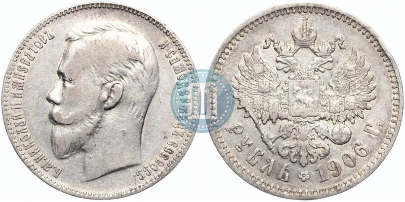 Фото 1 рубль 1906 года (ЭБ) 