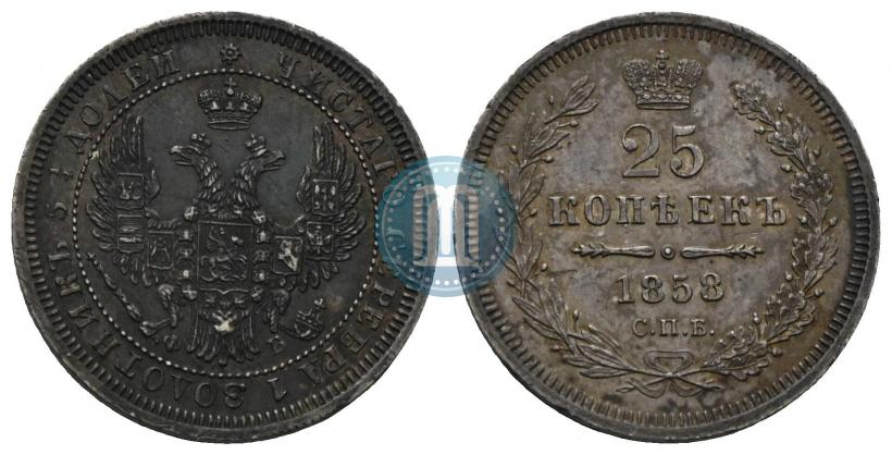 Фото 25 копеек 1858 года СПБ-ФБ 