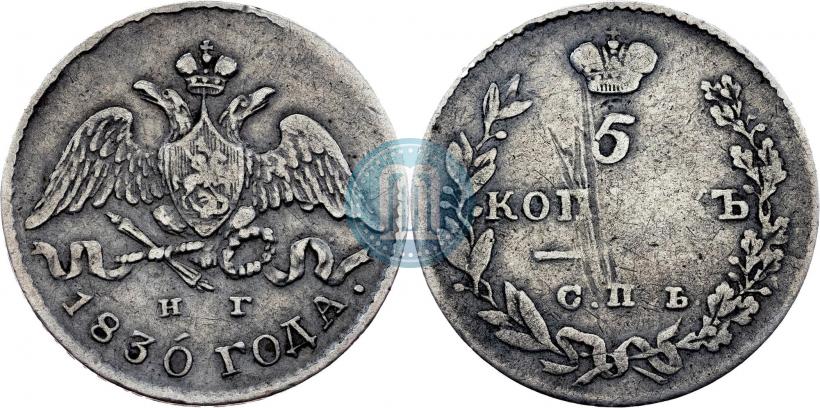 Picture 5 kopecks 1830 year СПБ-НГ 