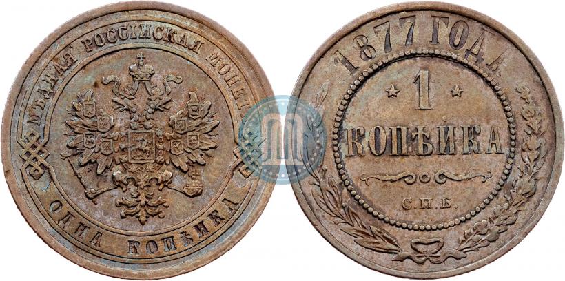 Picture 1 kopeck 1877 year СПБ 