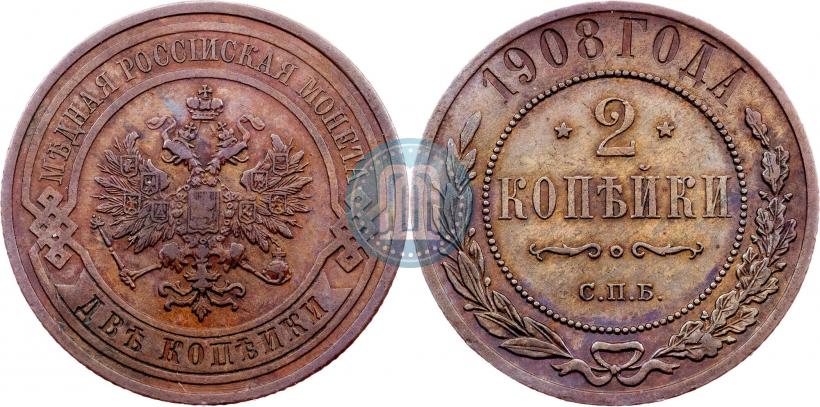 Picture 2 kopecks 1908 year СПБ 