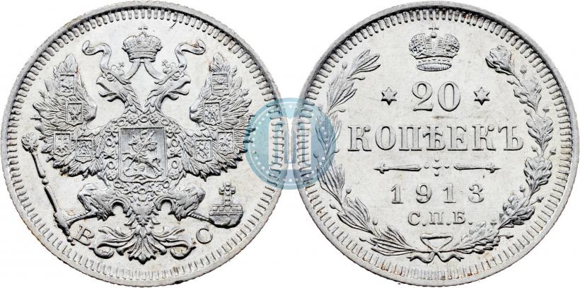 Picture 20 kopecks 1913 year СПБ-ВС 
