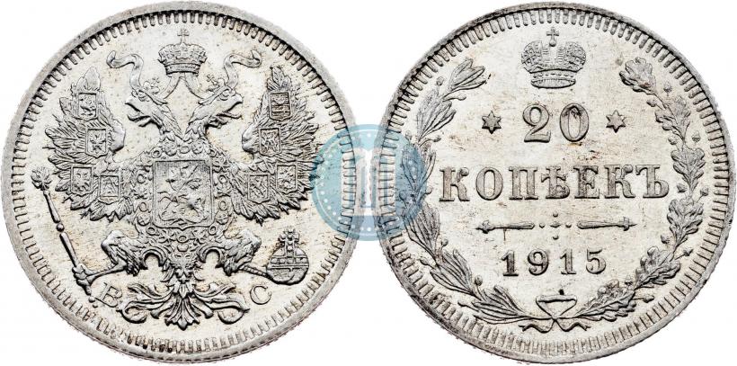 Picture 20 kopecks 1915 year ВС 