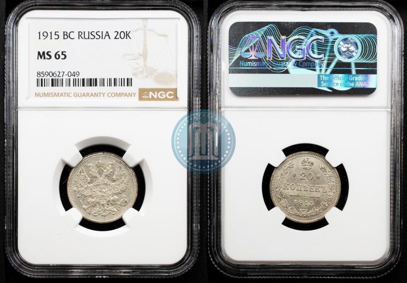 Picture 20 kopecks 1915 year ВС 