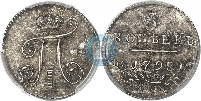 Picture 5 kopecks 1798 year СМ-МБ 