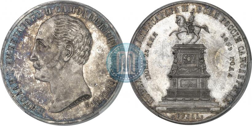 Picture 1 rouble 1859 year  "In memory of unveiling of monument to Emperor Nicholas I in St. Petersburg"