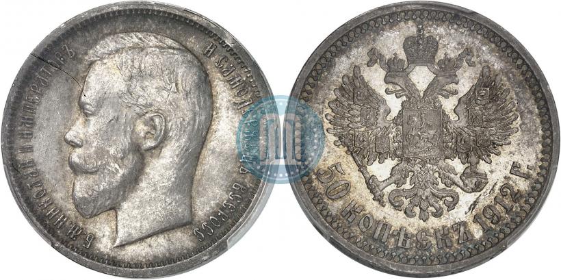 Picture 50 kopecks 1912 year (ЭБ) 
