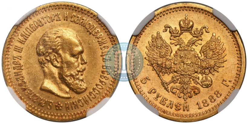 Фото 5 рублей 1888 года (АГ) 
