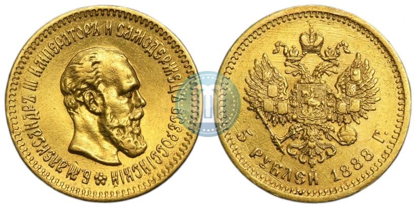 Фото 5 рублей 1888 года (АГ) 