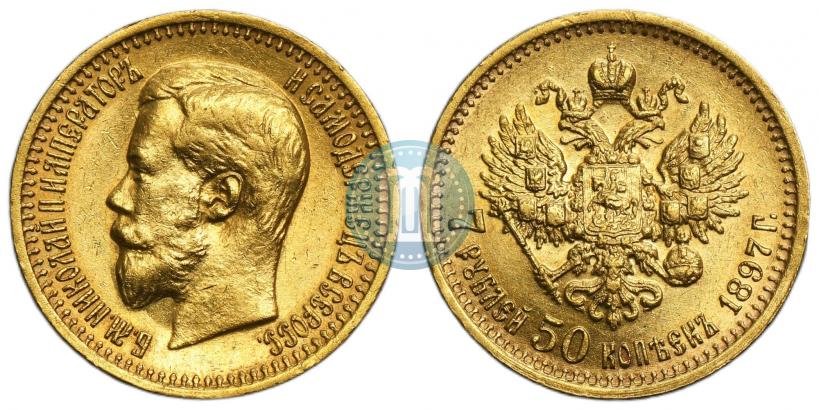 Фото 7,5 рублей 1897 года (АГ) 