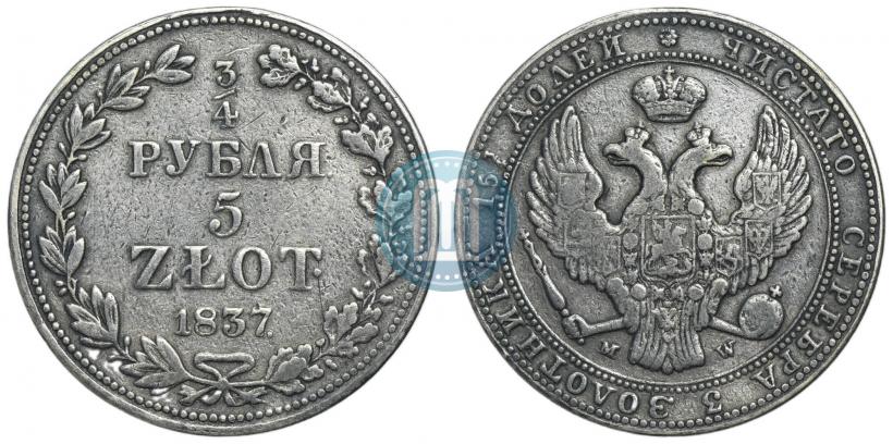 Фото 3/4 рубля - 5 злотых 1837 года MW 