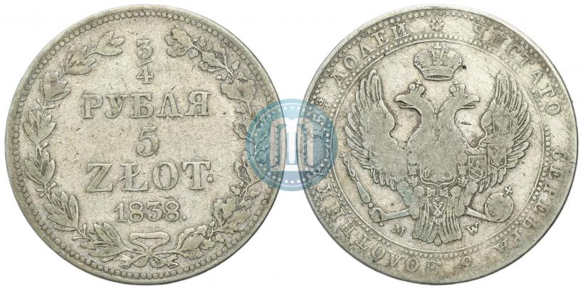 Фото 3/4 рубля - 5 злотых 1838 года MW 