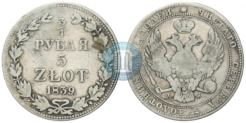 Фото 3/4 рубля - 5 злотых 1839 года MW 