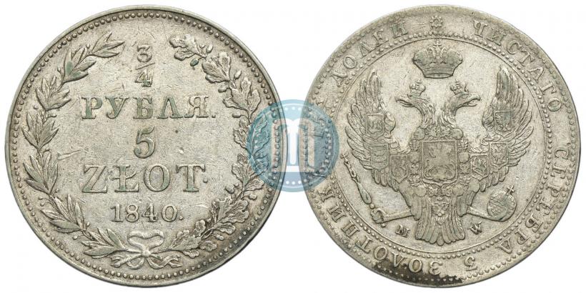Фото 3/4 рубля - 5 злотых 1840 года MW 