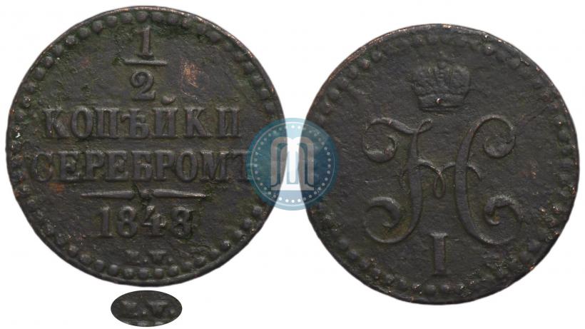 Фото 1/2 копейки 1848 года MW 