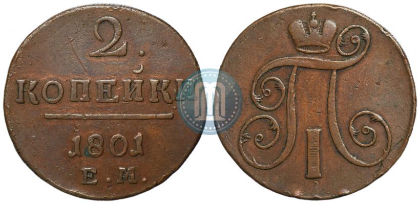 Фото 2 копейки 1801 года ЕМ 