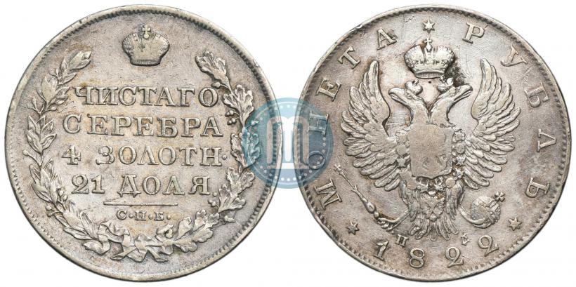 Фото 1 рубль 1822 года СПБ-ПД 