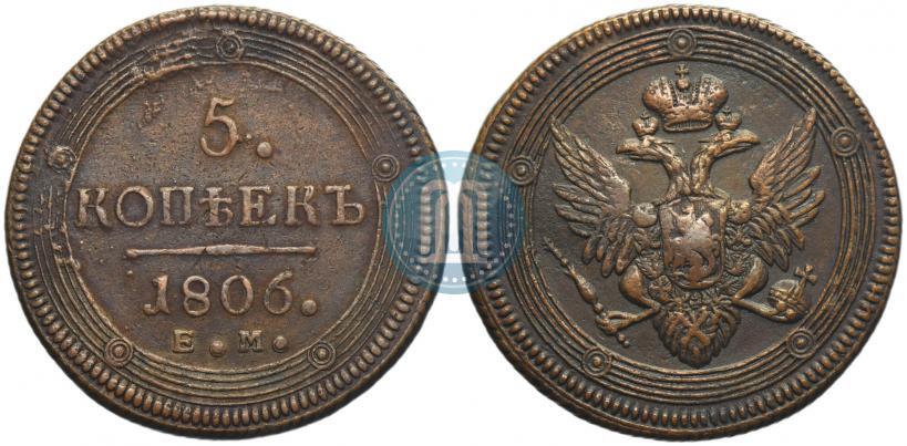 Фото 5 копеек 1806 года ЕМ 