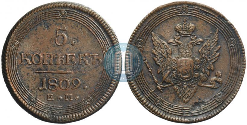 Фото 5 копеек 1809 года ЕМ 