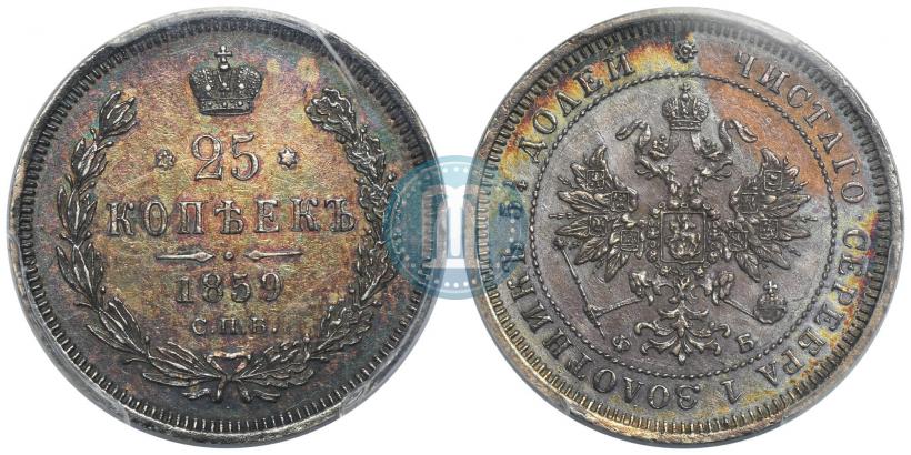 Фото 25 копеек 1859 года СПБ-ФБ 