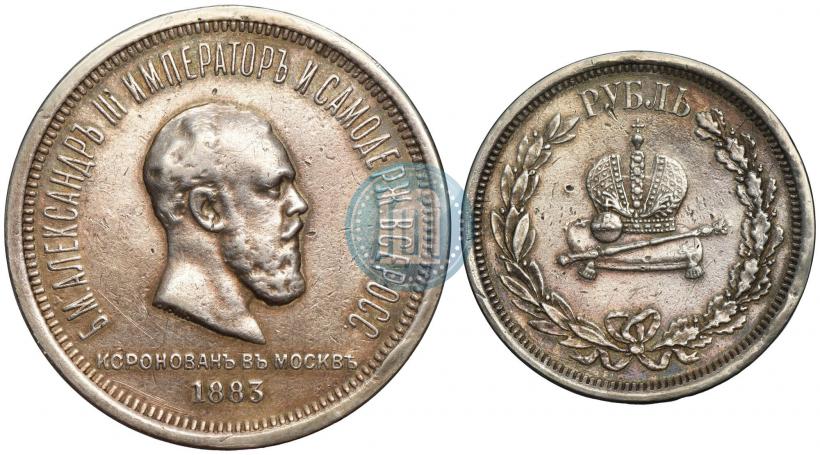 Фото 1 рубль 1883 года ЛШ "В память Коронации Императора Александра III"