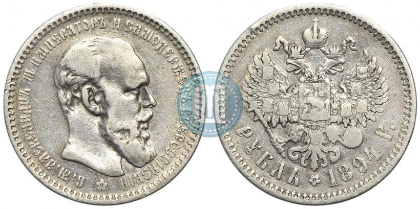 Picture 1 rouble 1894 year (АГ) 