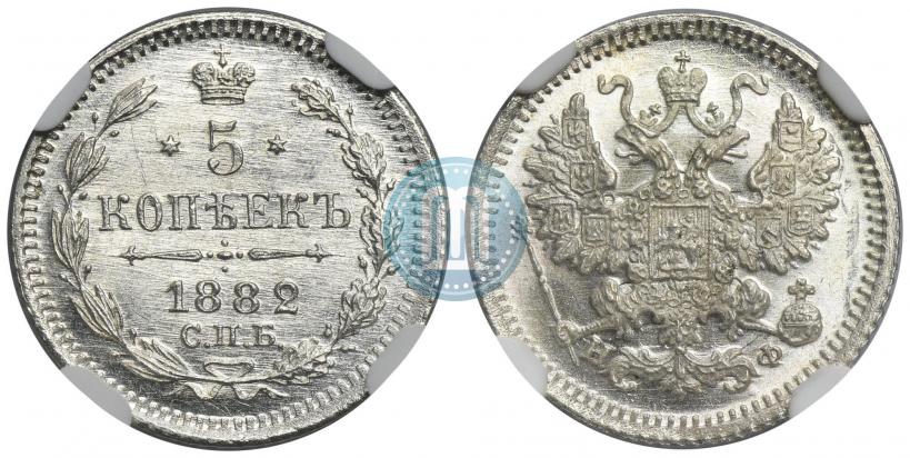 Фото 5 копеек 1882 года СПБ-НФ 