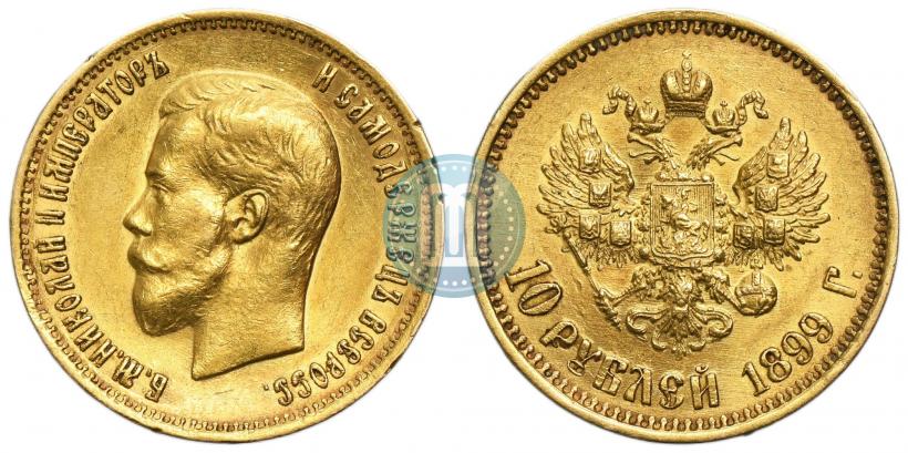 Фото 10 рублей 1899 года (АГ) 