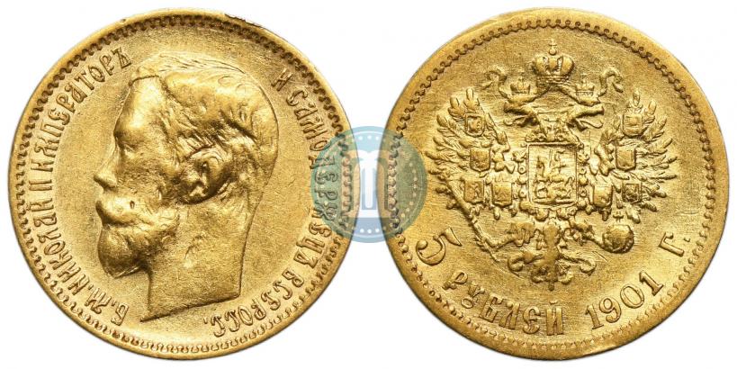 Фото 5 рублей 1901 года (ФЗ) 