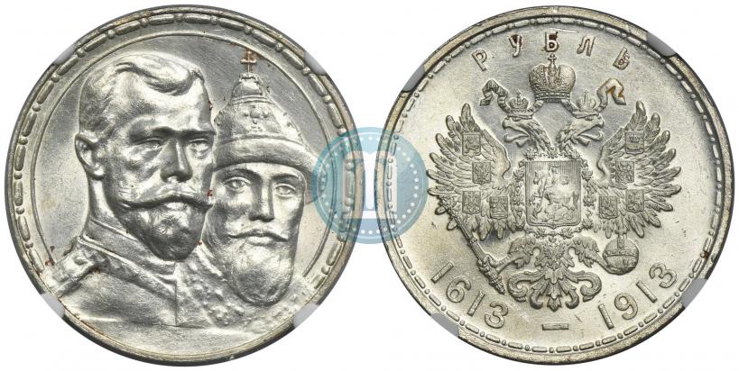 Фото 1 рубль 1913 года (ВС) "В память 300-летия дома Романовых"
