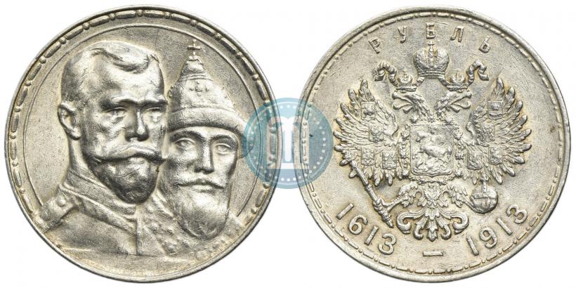 Фото 1 рубль 1913 года (ВС) "В память 300-летия дома Романовых"