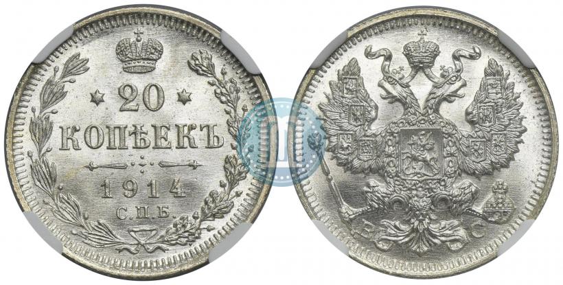 Фото 20 копеек 1914 года СПБ-ВС 