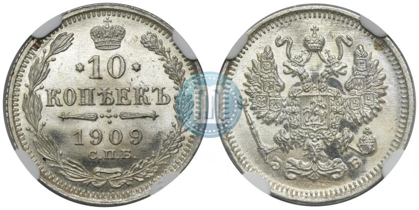 Фото 10 копеек 1909 года СПБ-ЭБ 