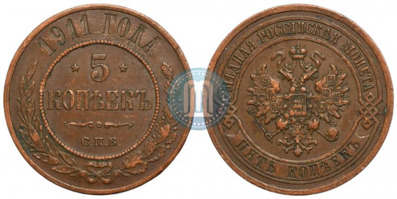 Фото 5 копеек 1911 года СПБ 