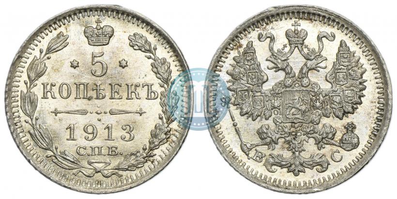Picture 5 kopecks 1913 year СПБ-ВС 