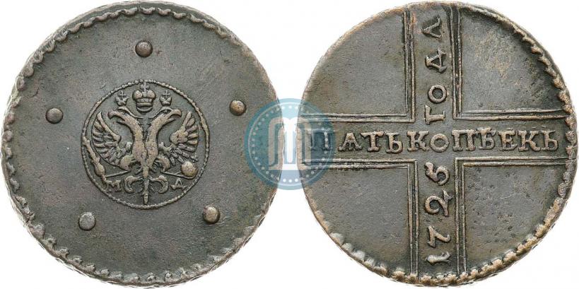 Фото 5 копеек 1725 года МД 