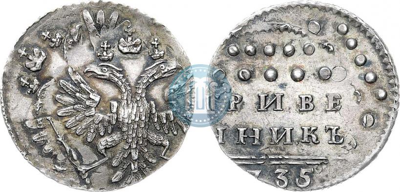 Фото Гривенник 1735 года  