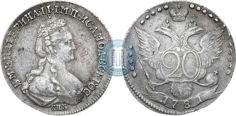 Фото 20 копеек 1781 года СПБ 