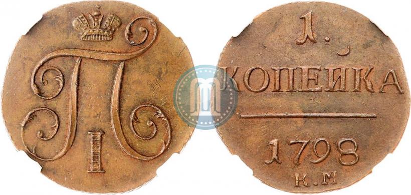 Picture 1 kopeck 1798 year КМ 