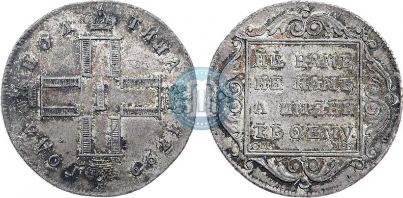 Picture Poltina 1799 year СМ-МБ 